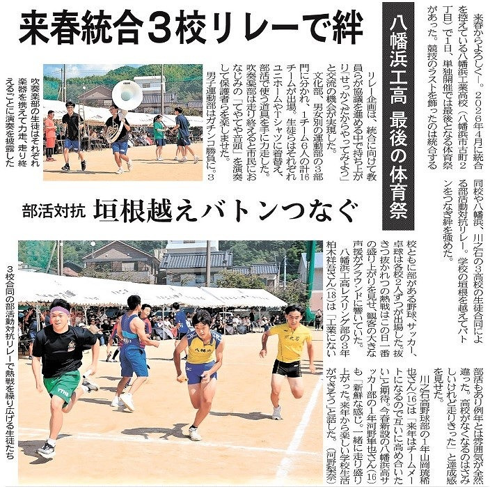 R7.10.3 愛媛新聞 ハ工体育祭 3校リレー