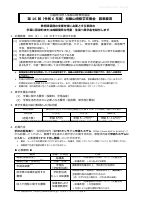 第 16 回（令和 6 年度）加藤山崎修学支援金　募集要項.pdfの1ページ目のサムネイル