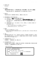 第 16 回（令和 6 年度）加藤山崎修学支援金　募集要項.pdfの2ページ目のサムネイル