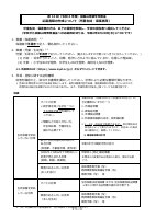 第 16 回（令和 6 年度）加藤山崎修学支援金　募集要項.pdfの3ページ目のサムネイル