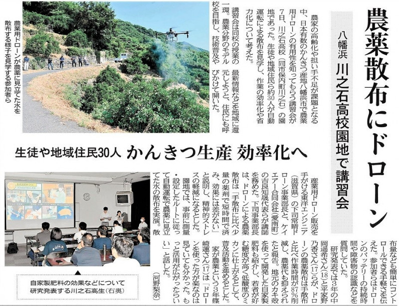 Ｒ7.7.10 愛媛新聞  ドローン
