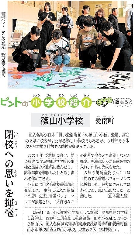 R8.3.24篠山小学校　書道