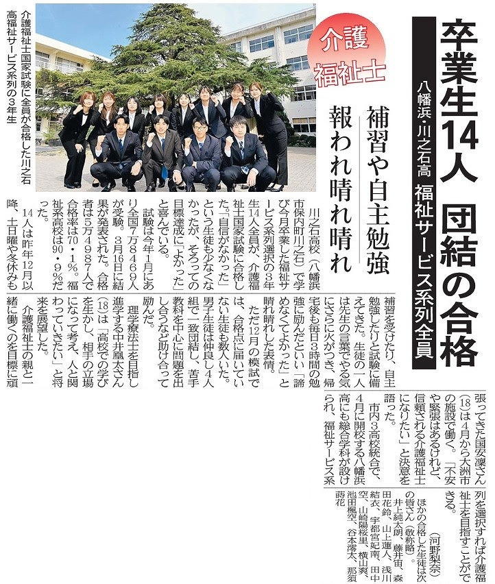 R8.3.27 愛媛新聞 介護福祉士合格