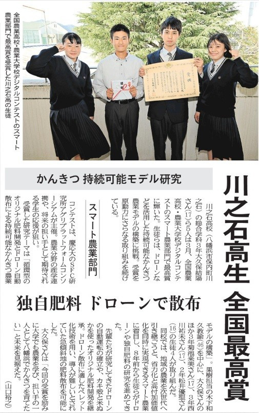 Ｒ8.4.22 全国農業高校・農業大学デジタルコンテスト　全国最高賞