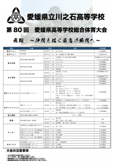 全競技日程１