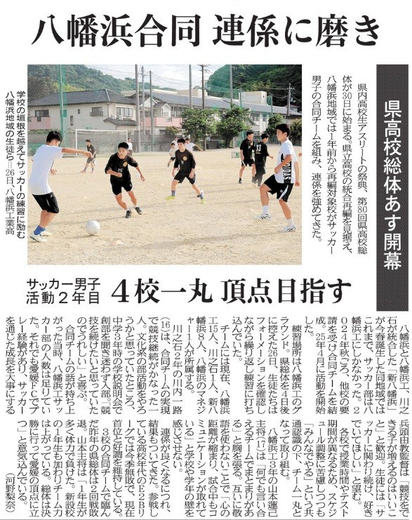 R8.5.29 八幡浜合同 連携に磨き(サッカー) 愛媛新聞