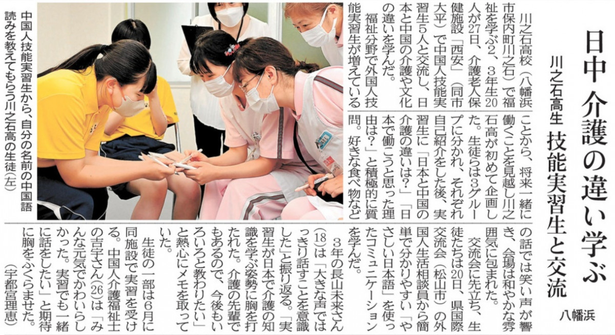 R8.5.31 技能実習生と交流(福祉) 愛媛新聞
