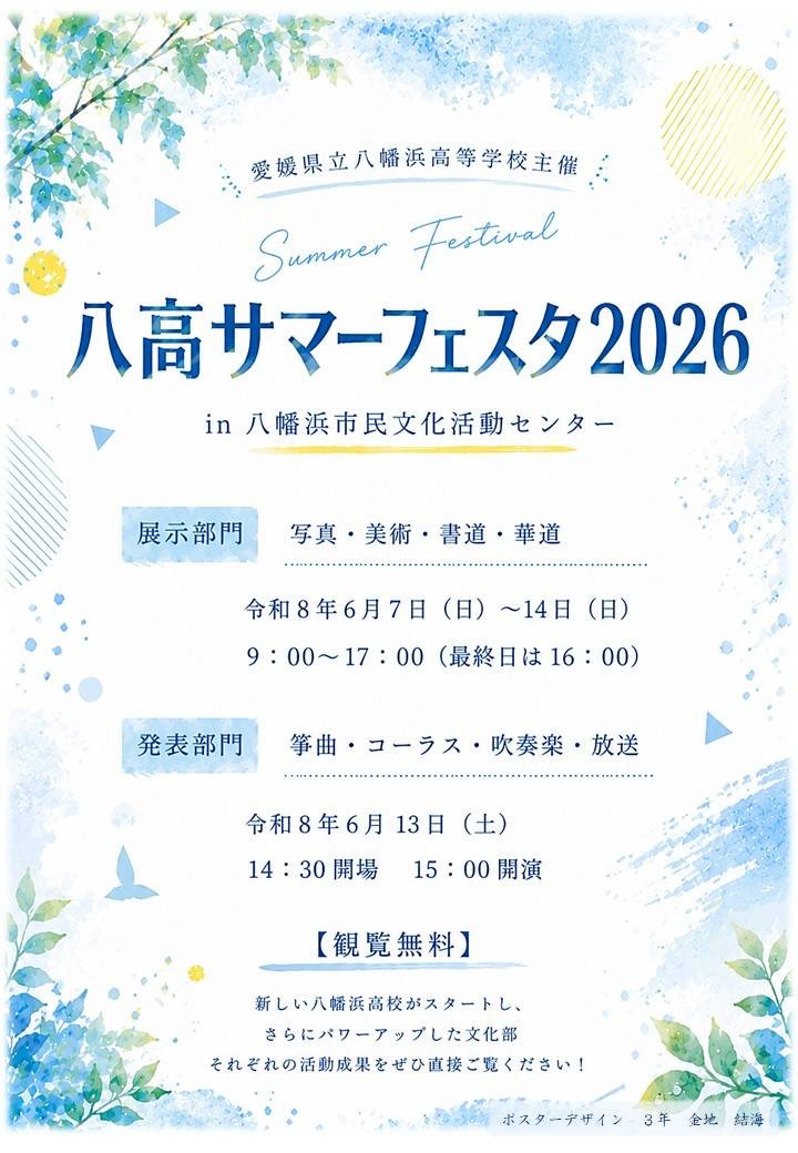 サマーフェス　ポスター