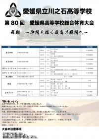 県総体日程表全競技２
