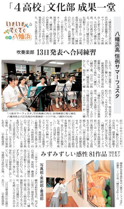 R8.6.11 八幡浜高校サマーフェスタ(４高校) 愛媛新聞