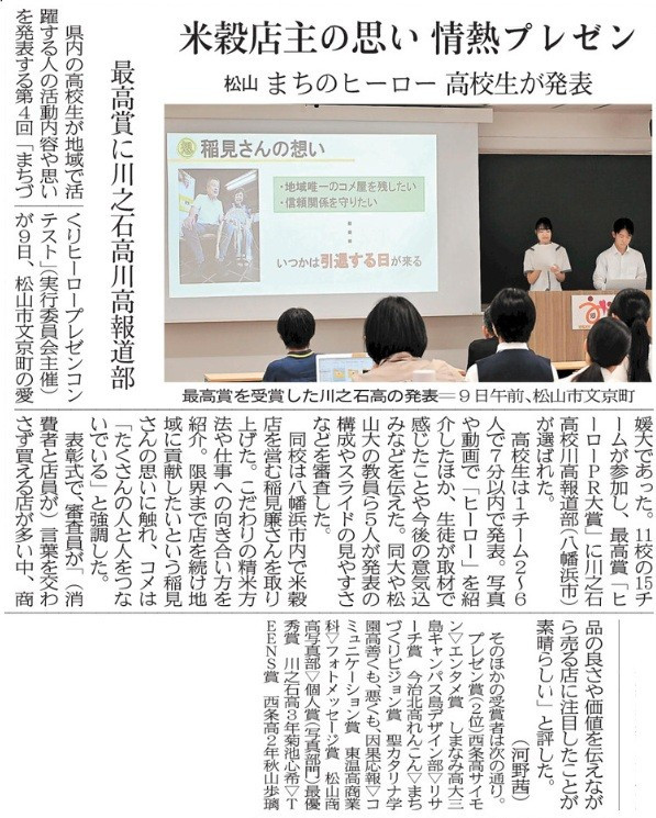 R8.8.10 ｢まちづくりヒーロープレゼンコンテスト｣PR大賞 愛媛新聞