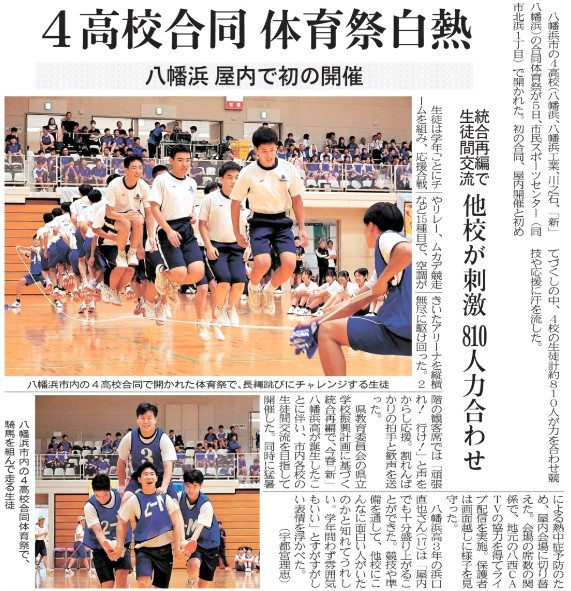 R8.9.8 ４校合同体育祭  愛媛新聞
