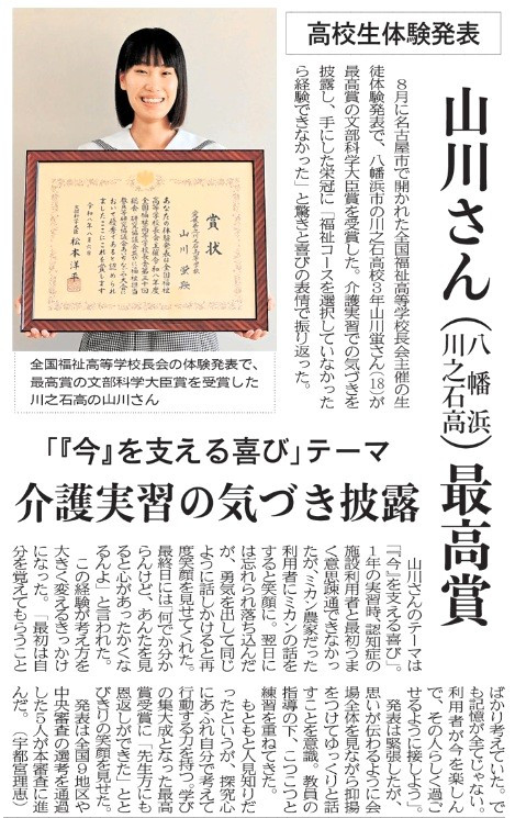 R8.9.10 高校生体験発表 最高賞(山川 蛍)愛媛新聞