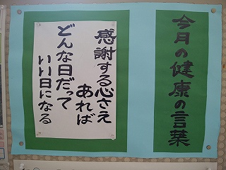 今月の健康の言葉 今月の健康の言葉