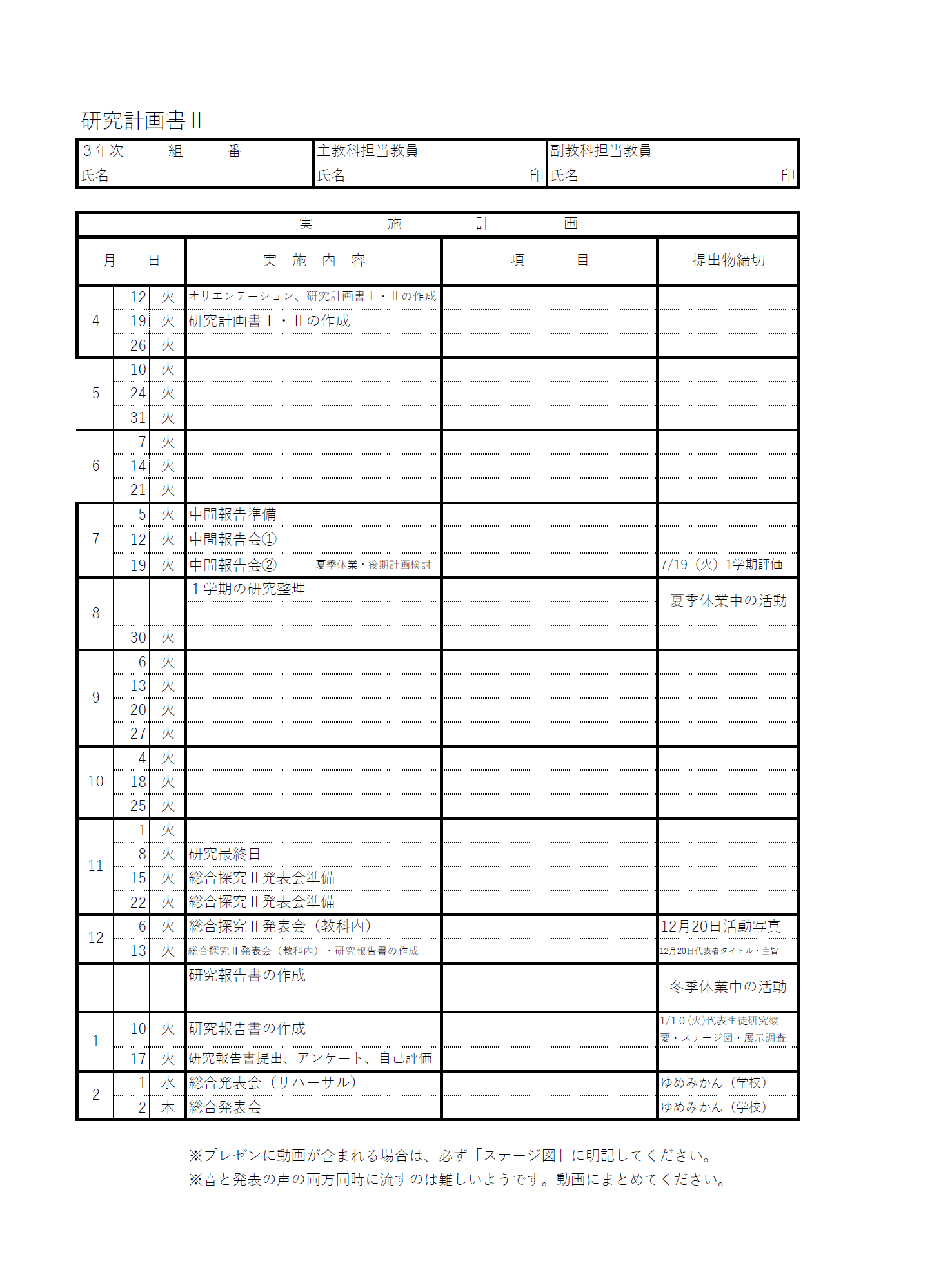 年間計画 | 愛媛県立川之石高等学校
